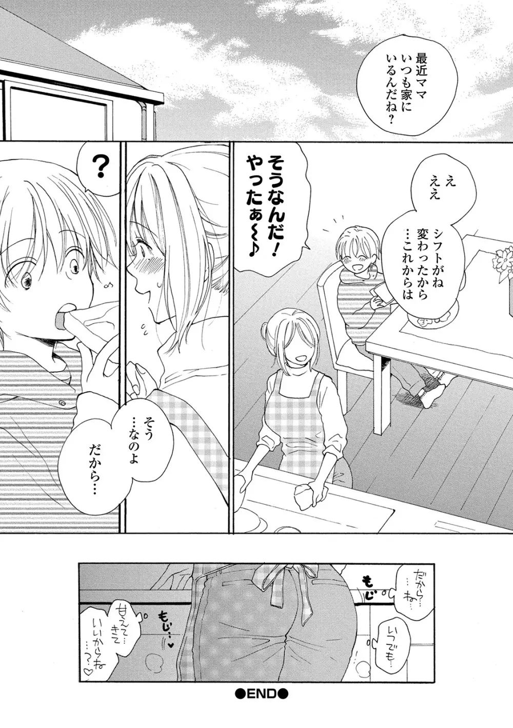 コミック刺激的SQUIRT！！ Vol.21 Page.196