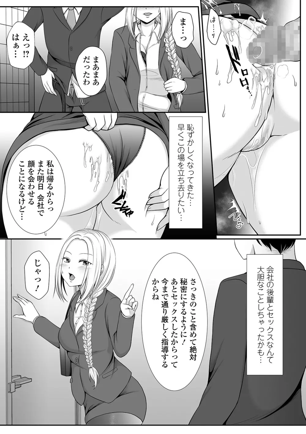 コミック刺激的SQUIRT！！ Vol.21 Page.207