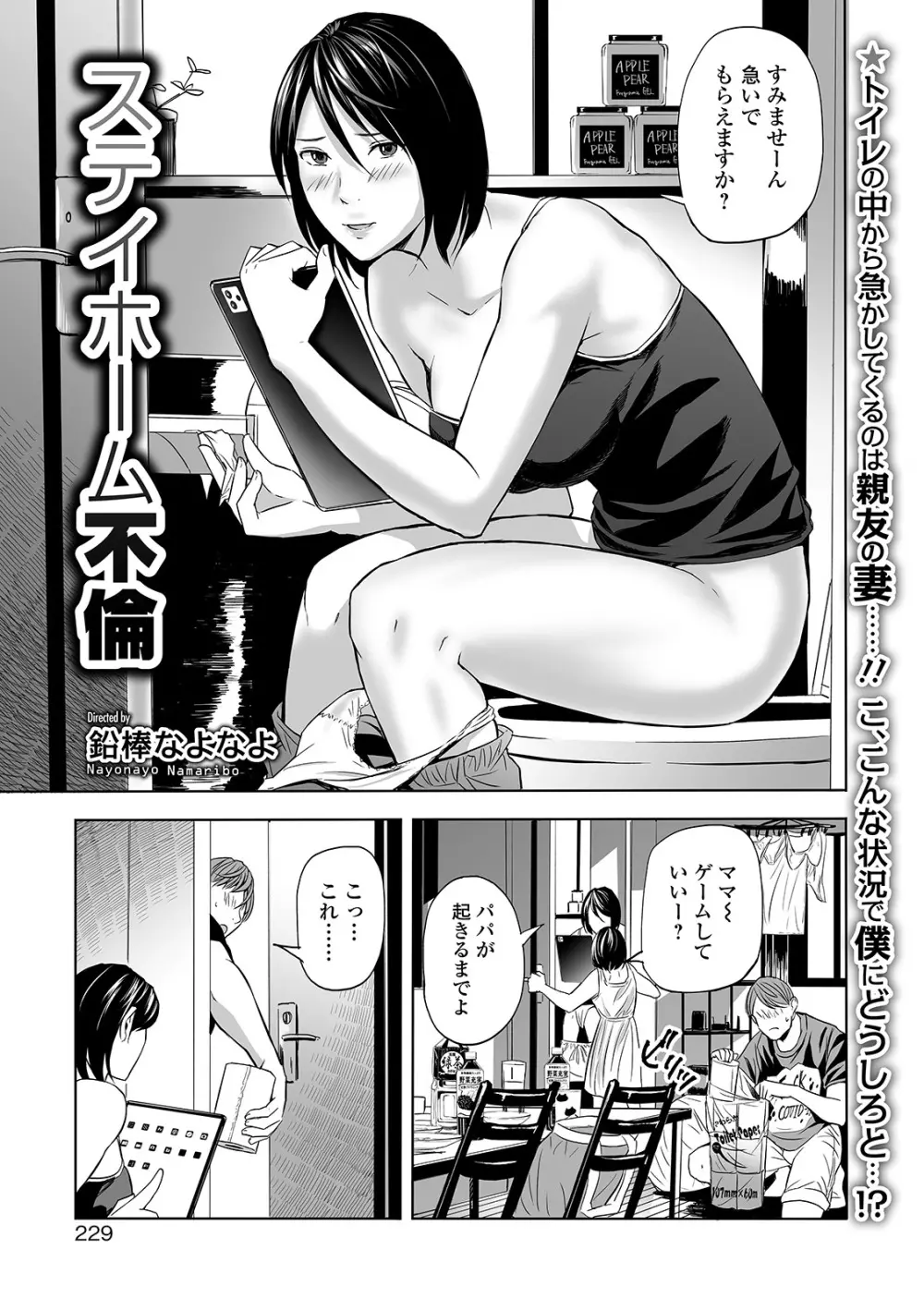 コミック刺激的SQUIRT！！ Vol.21 Page.217