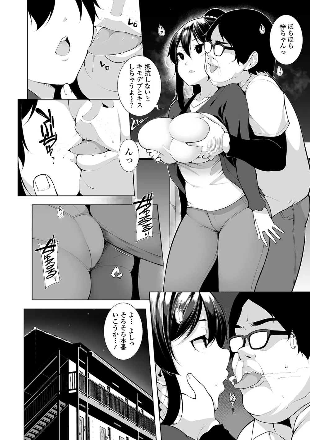 コミック刺激的SQUIRT！！ Vol.21 Page.30