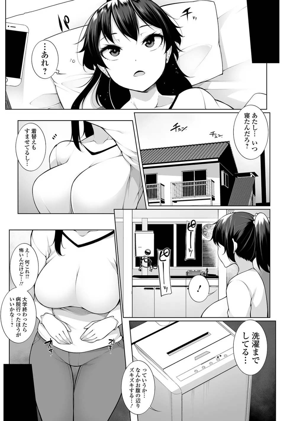 コミック刺激的SQUIRT！！ Vol.21 Page.43