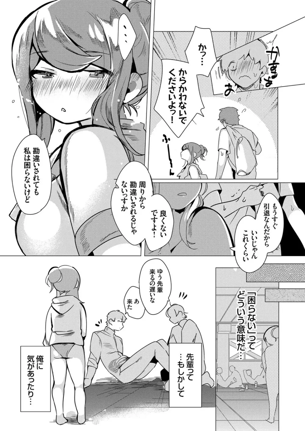 コミックグレープ Vol.86 Page.161