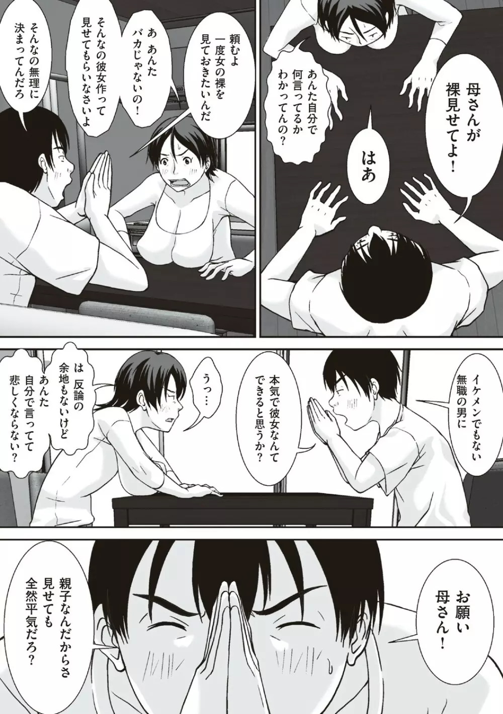 こら！あんた母親を口説いて何しようっていうの! Page.10