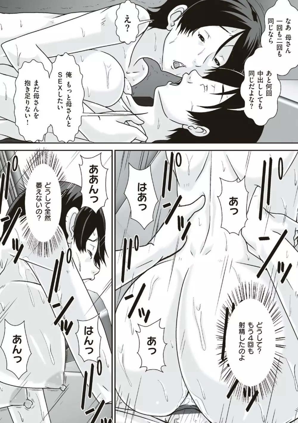 こら！あんた母親を口説いて何しようっていうの! Page.101