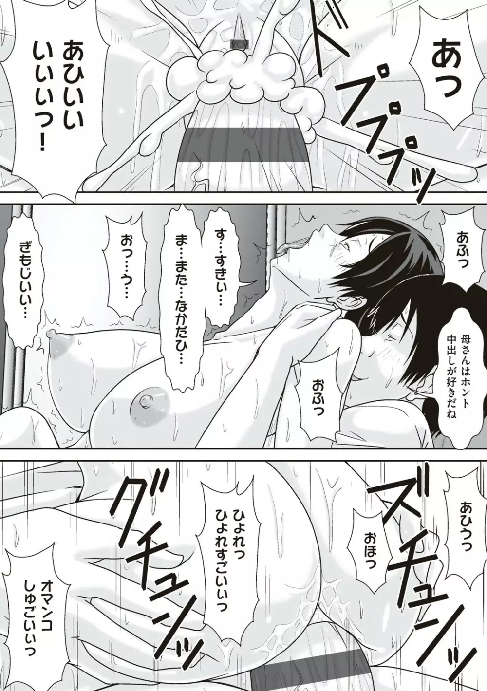 こら！あんた母親を口説いて何しようっていうの! Page.105