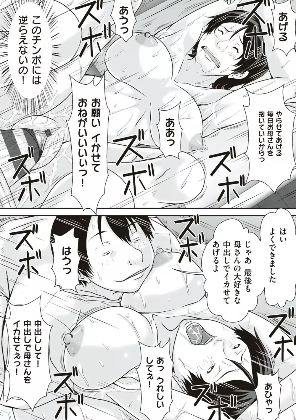 こら！あんた母親を口説いて何しようっていうの! Page.113