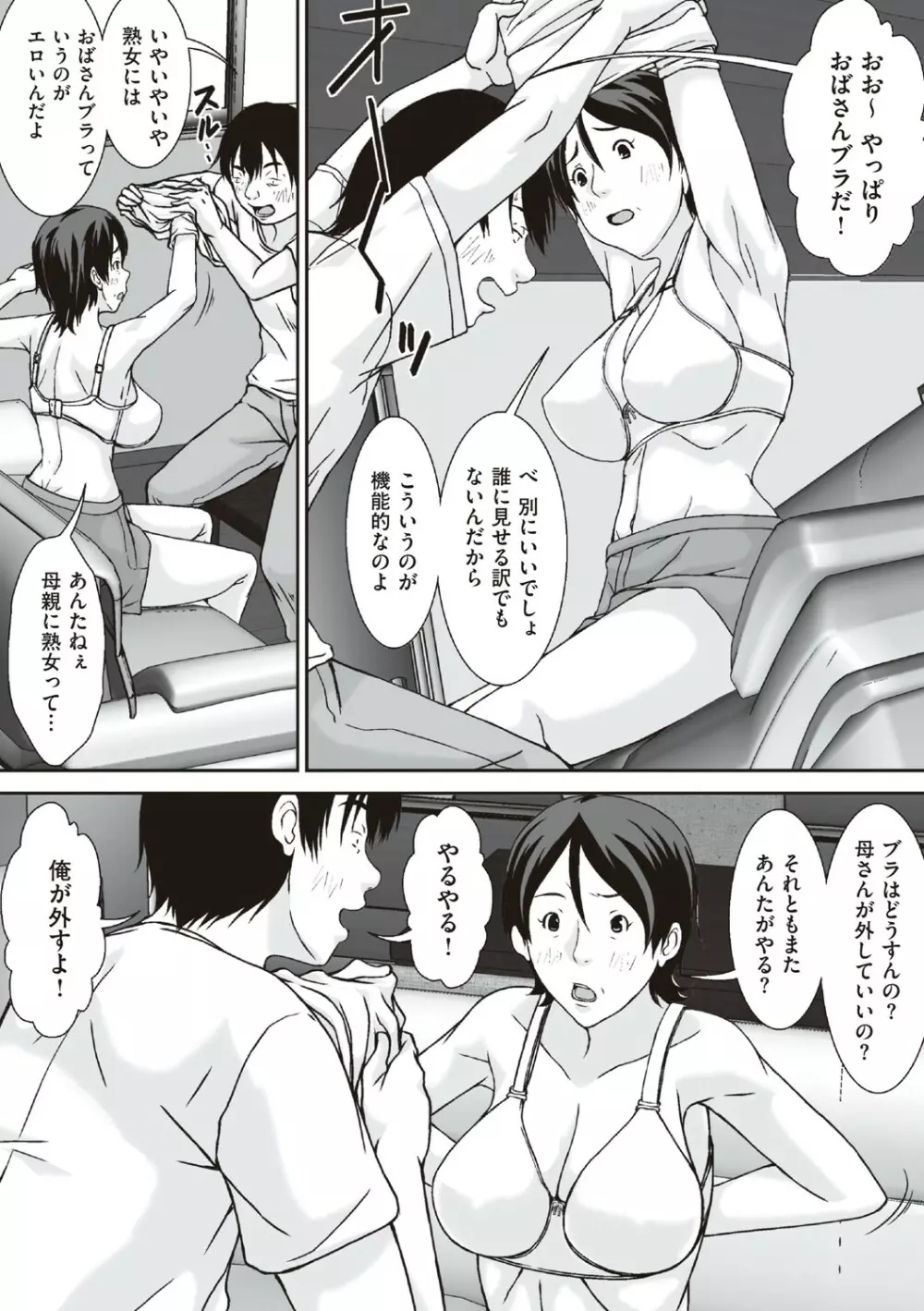 こら！あんた母親を口説いて何しようっていうの! Page.15