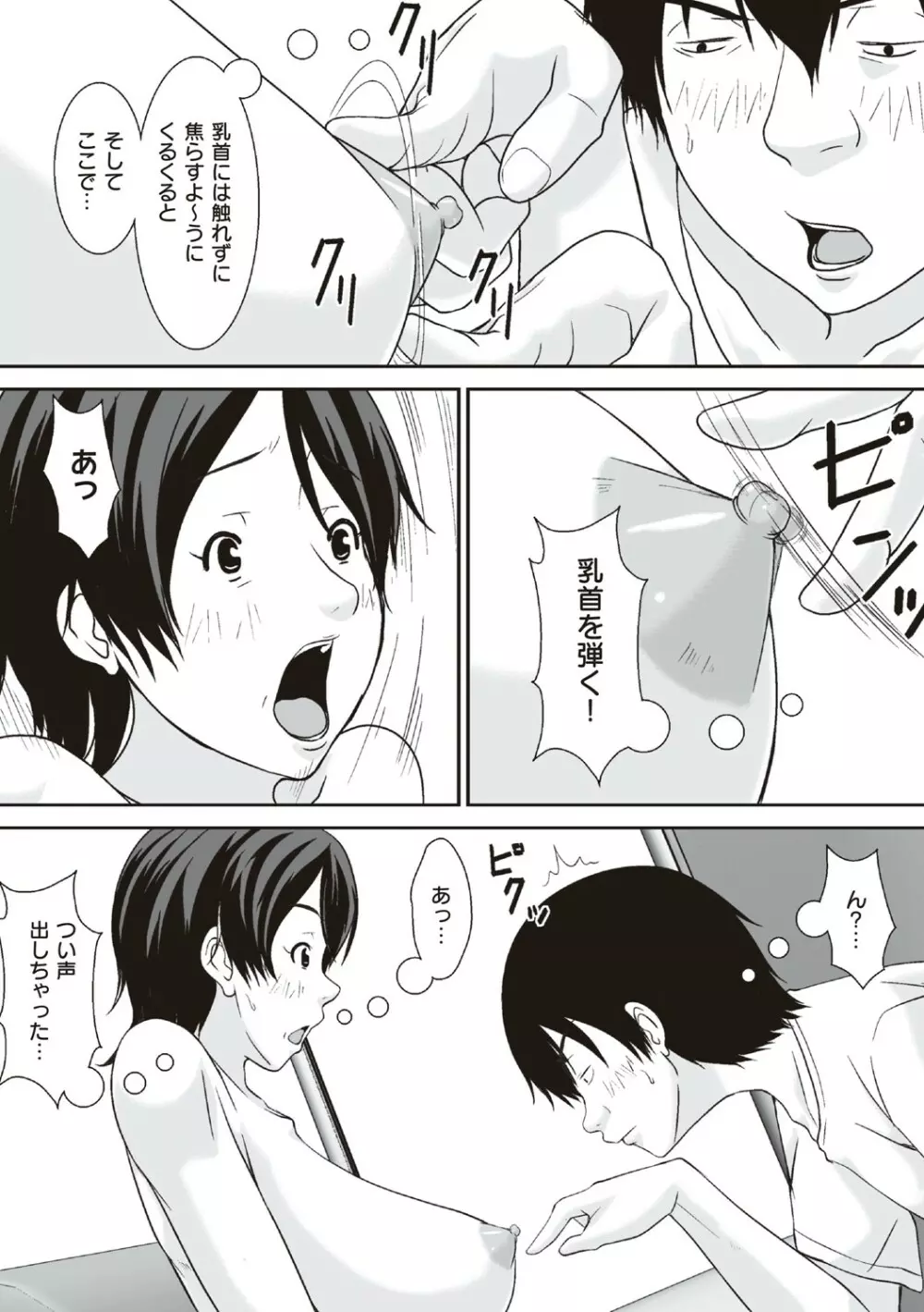 こら！あんた母親を口説いて何しようっていうの! Page.24