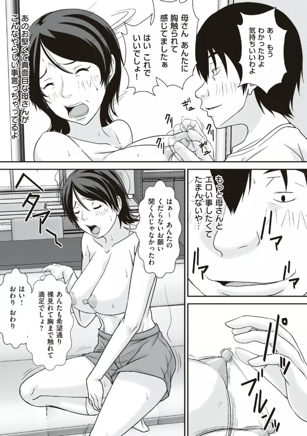 こら！あんた母親を口説いて何しようっていうの! Page.34