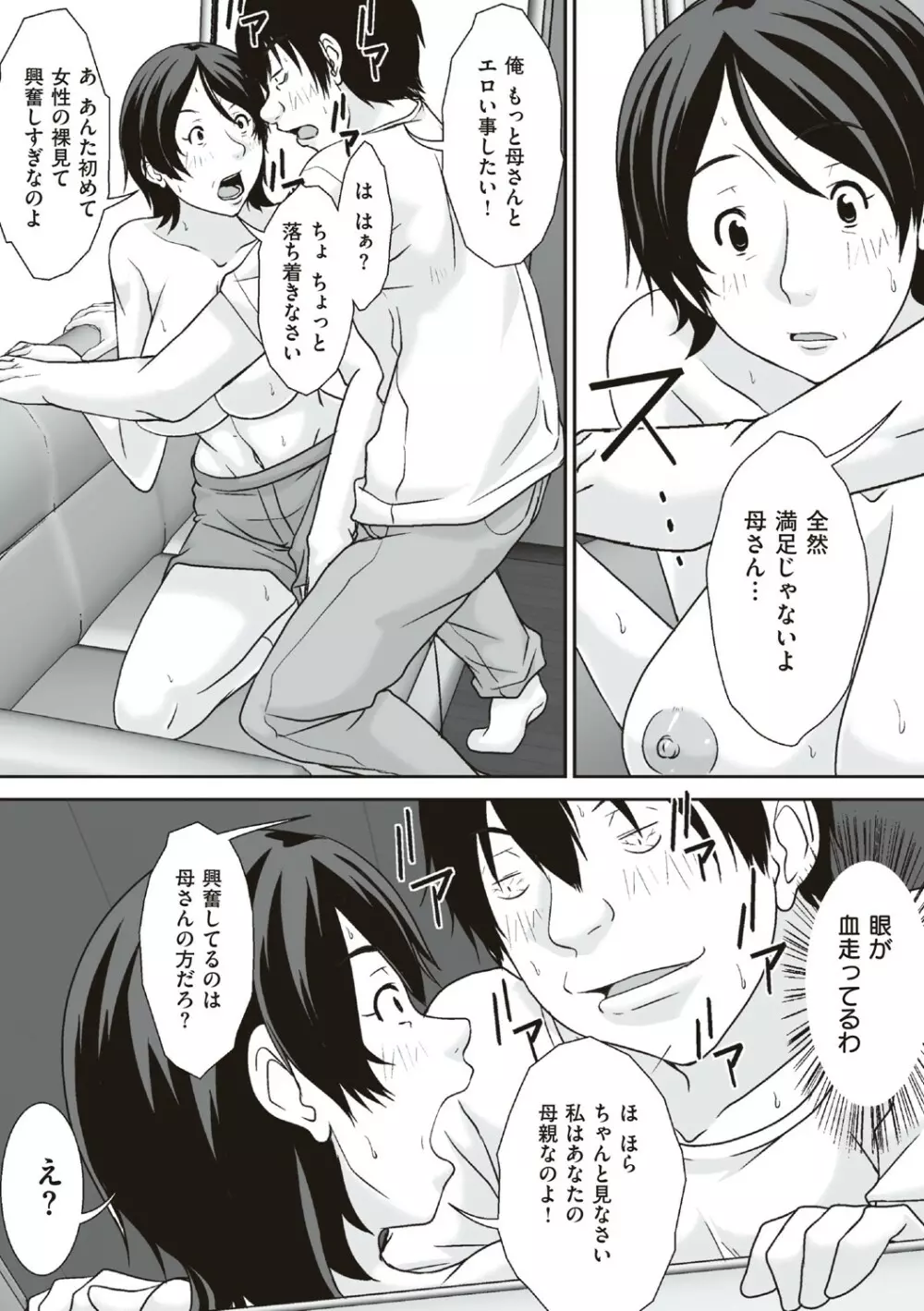 こら！あんた母親を口説いて何しようっていうの! Page.35