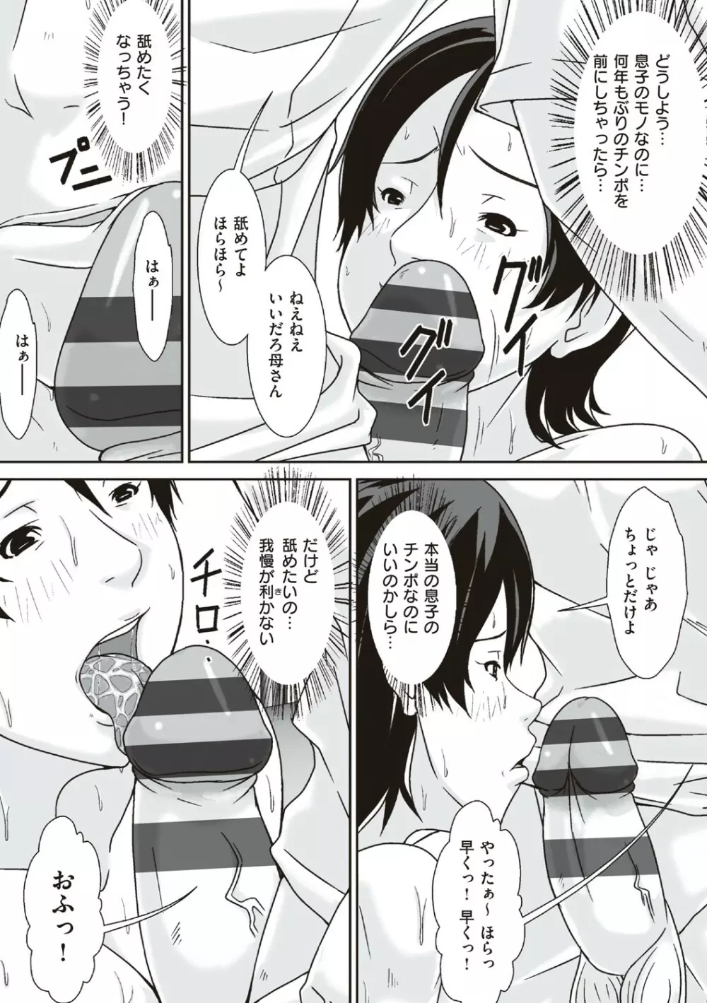 こら！あんた母親を口説いて何しようっていうの! Page.62