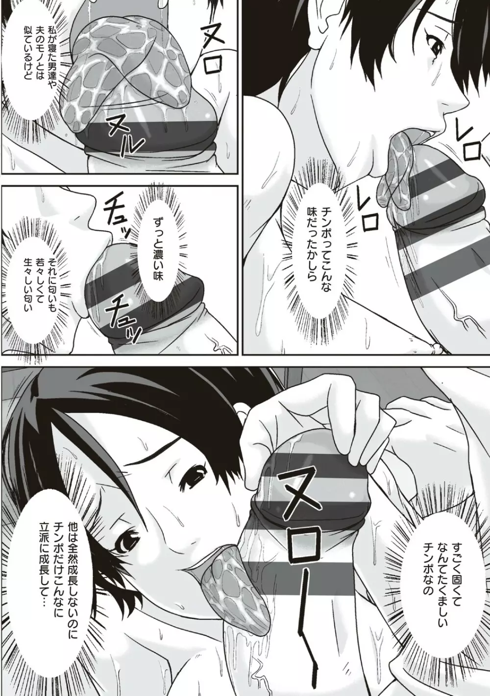 こら！あんた母親を口説いて何しようっていうの! Page.63