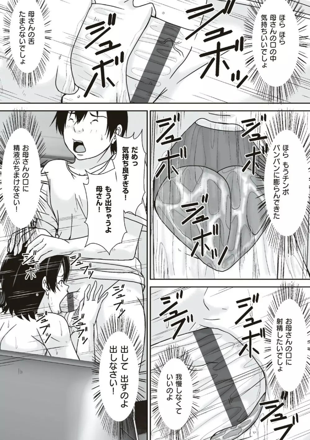 こら！あんた母親を口説いて何しようっていうの! Page.66