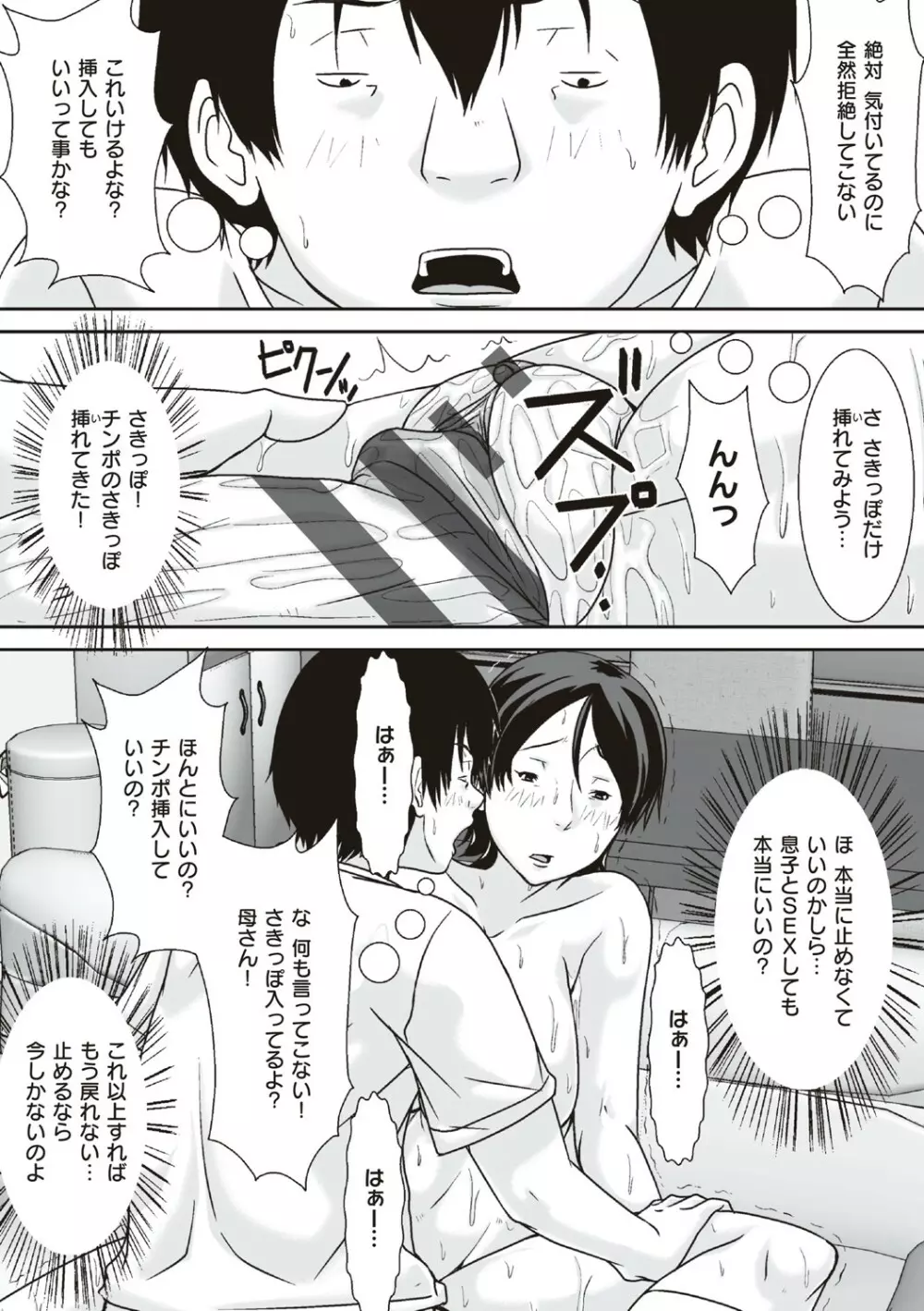 こら！あんた母親を口説いて何しようっていうの! Page.80