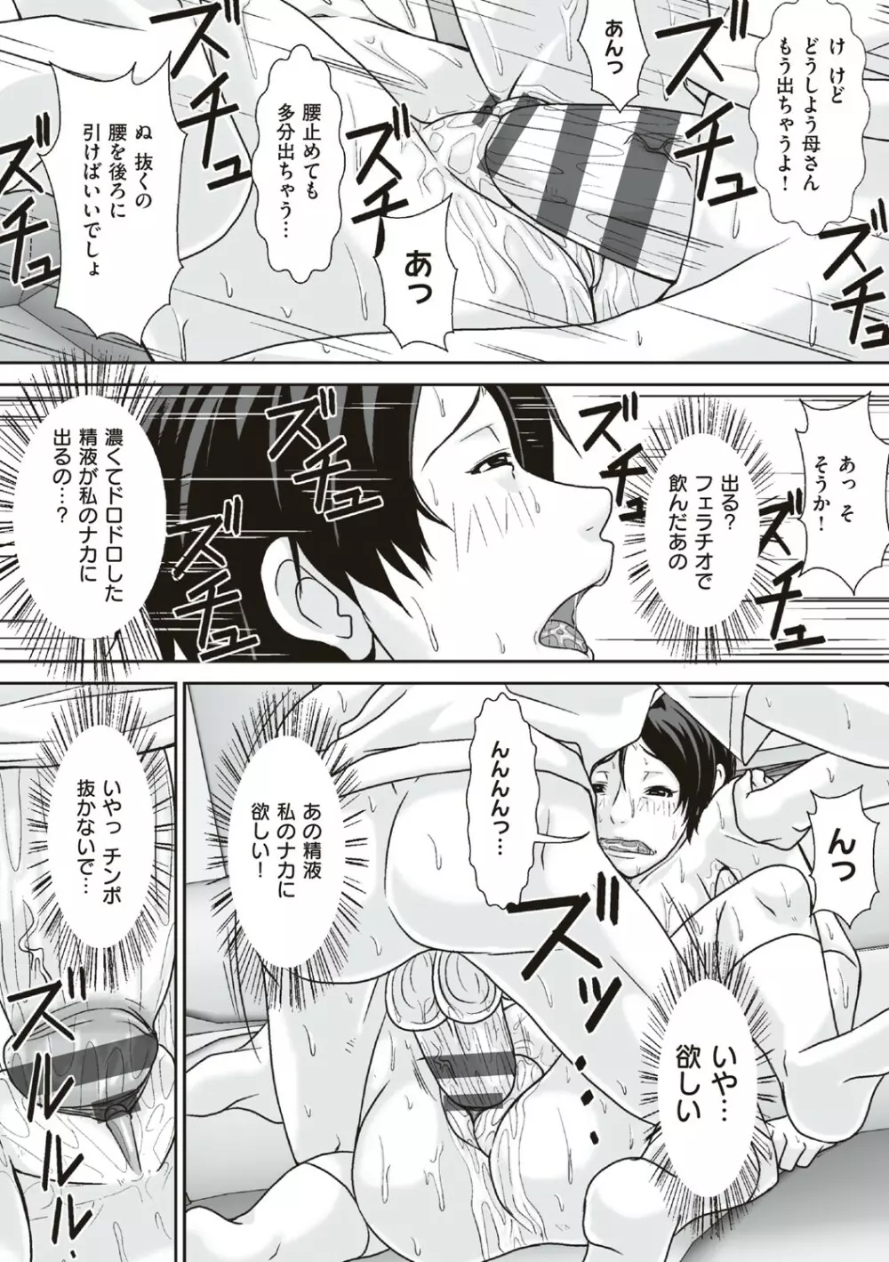 こら！あんた母親を口説いて何しようっていうの! Page.88