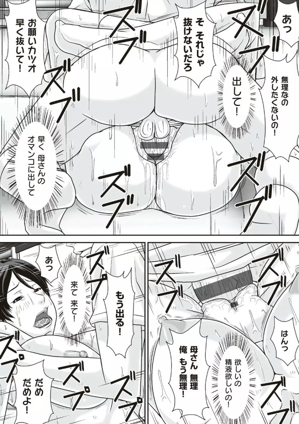 こら！あんた母親を口説いて何しようっていうの! Page.90