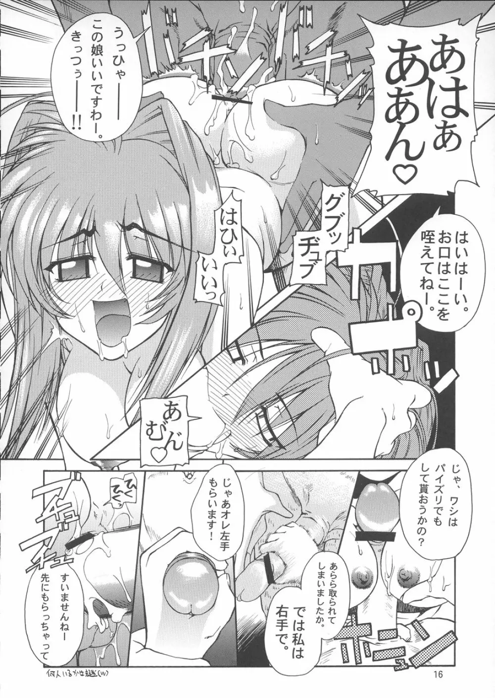 Stairway III ～マブラヴ総集編～ Page.15