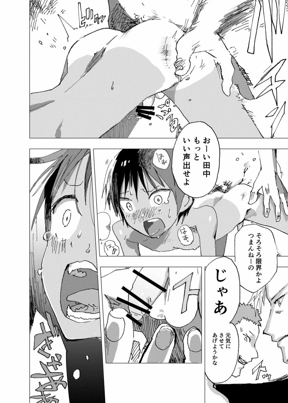 田舎の受け少年と都会の攻め少年のエロ漫画【10話】 Page.2