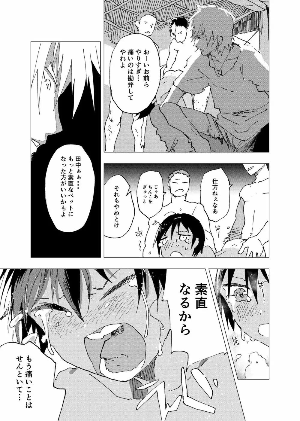 田舎の受け少年と都会の攻め少年のエロ漫画【10話】 Page.5