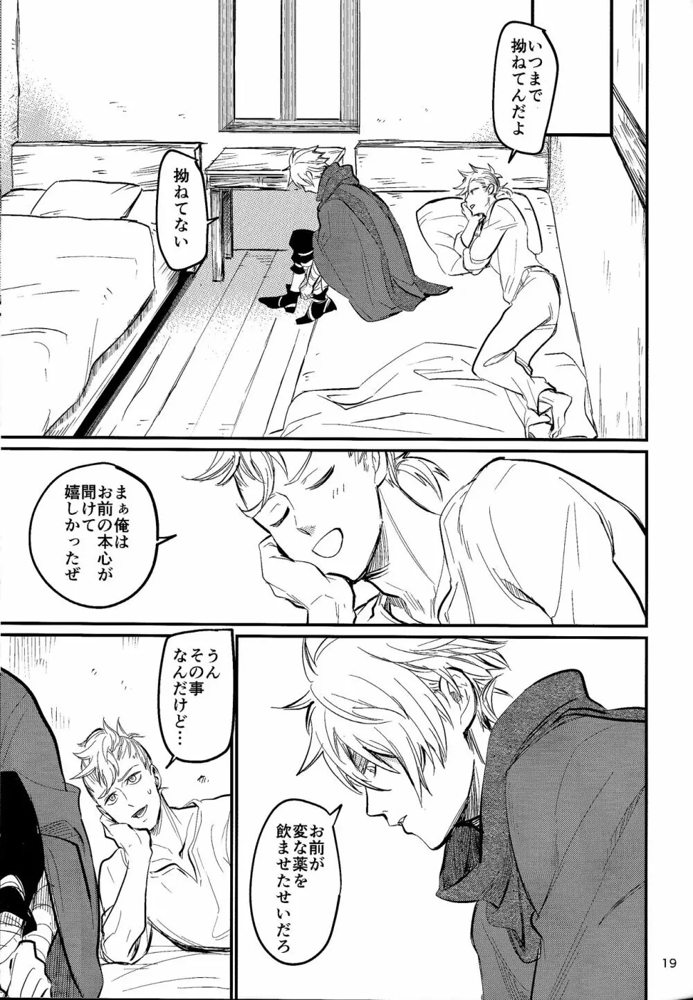 正直者は愛を見る Page.17