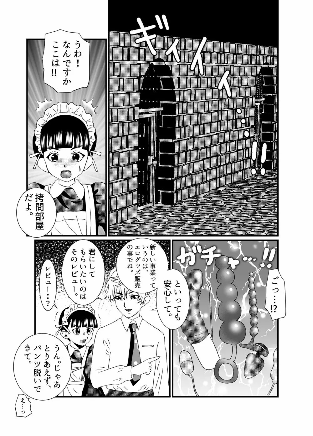 ドジっ子メイド♂雌穴計画 Page.8