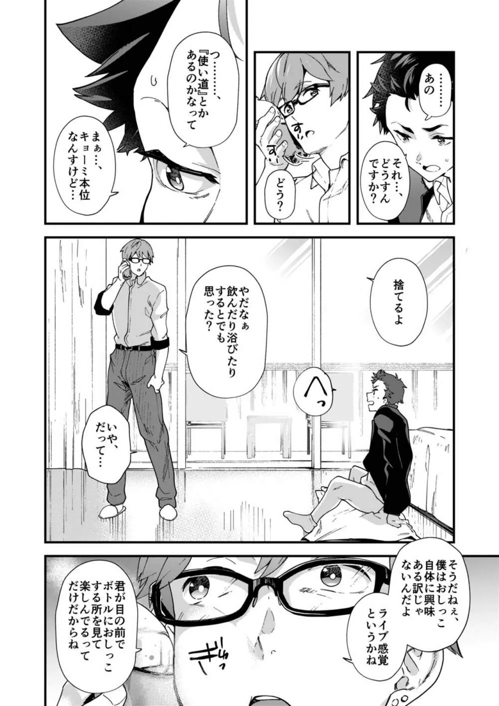 これで射精したら５万ってマジなんですよね!? Page.14