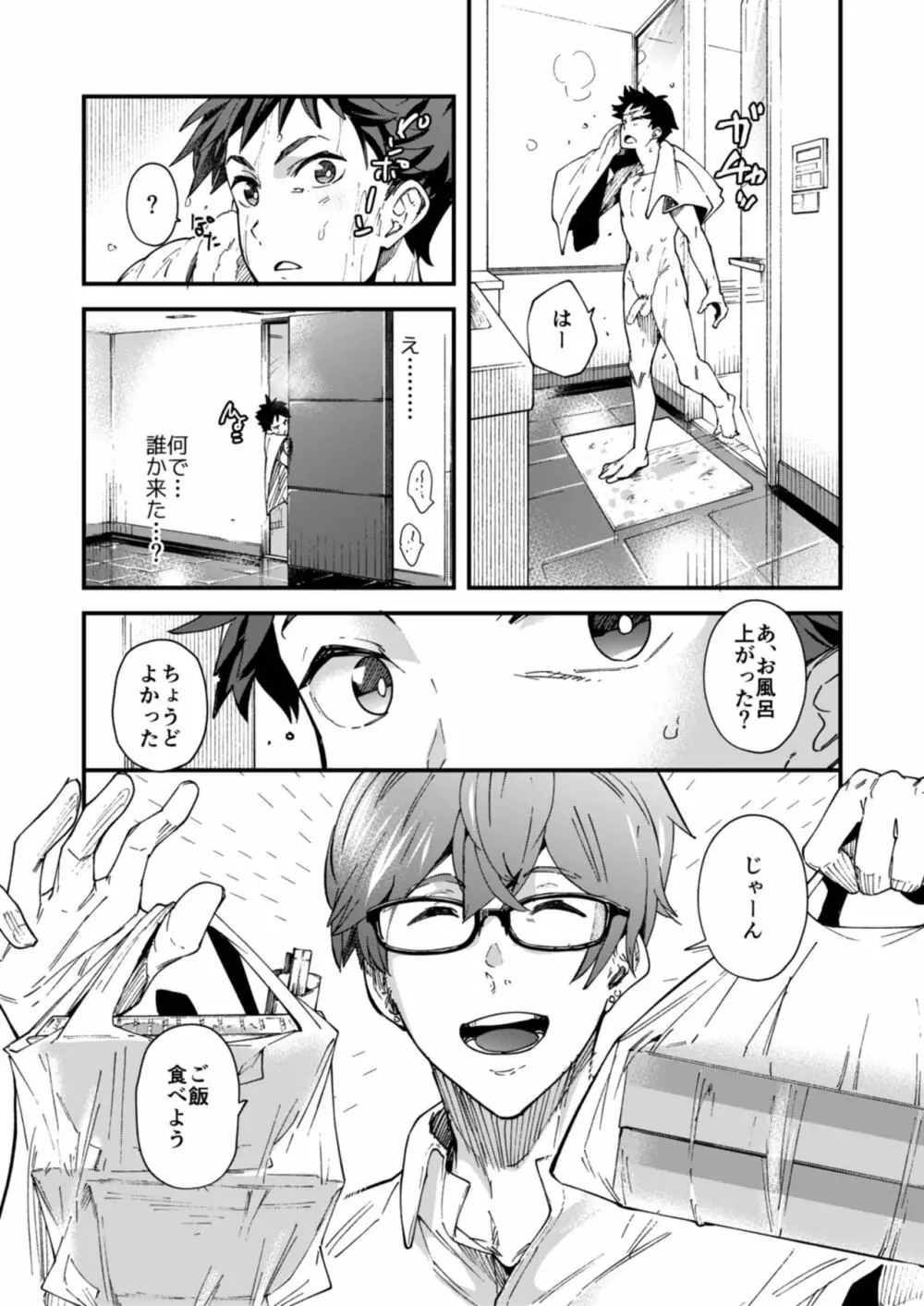 これで射精したら５万ってマジなんですよね!? Page.34