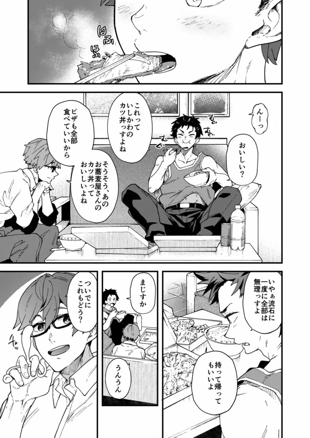 これで射精したら５万ってマジなんですよね!? Page.35