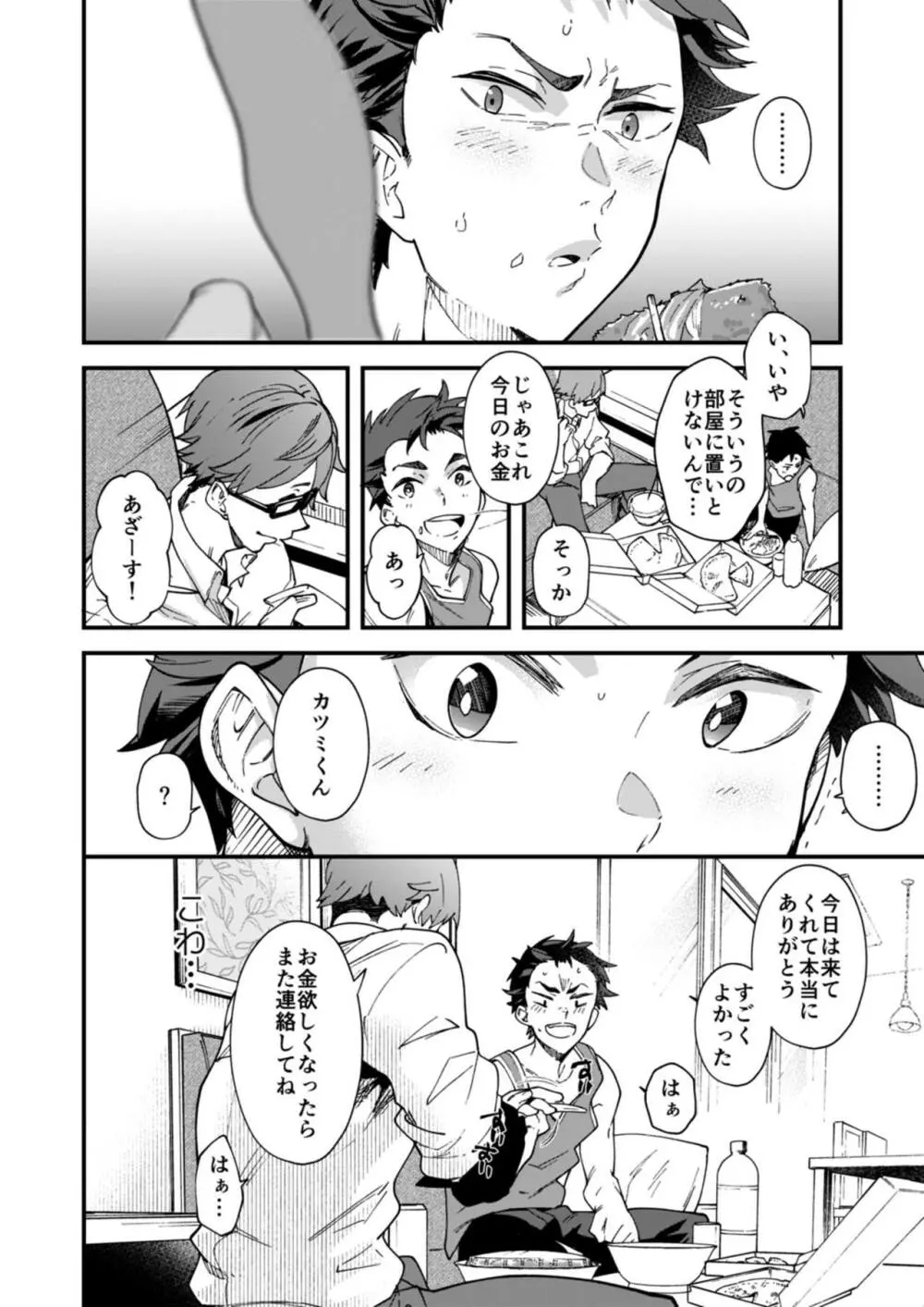 これで射精したら５万ってマジなんですよね!? Page.36