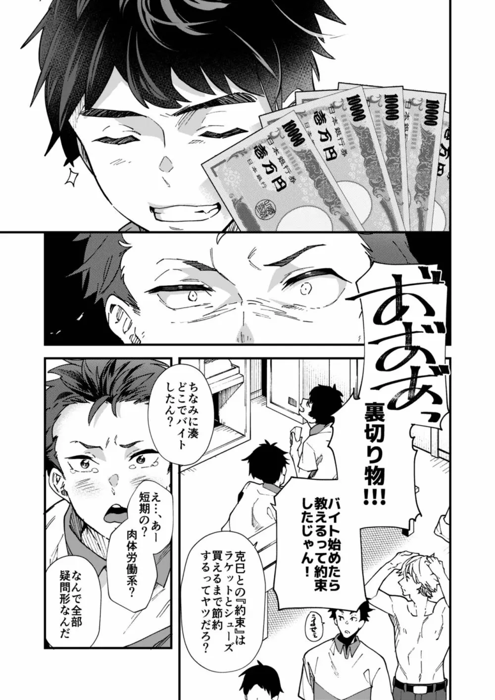 これで射精したら５万ってマジなんですよね!? Page.5