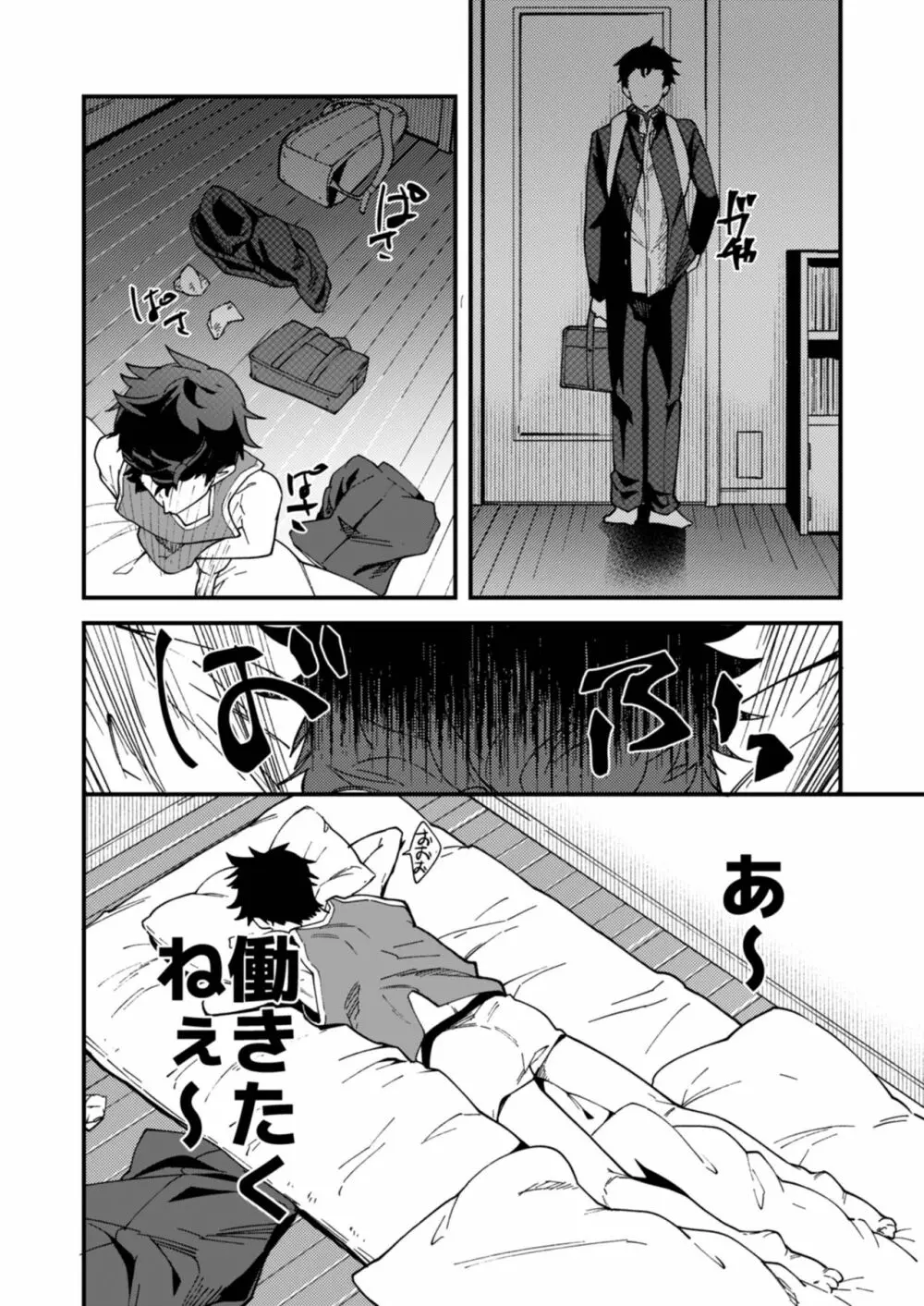 これで射精したら５万ってマジなんですよね!? Page.6