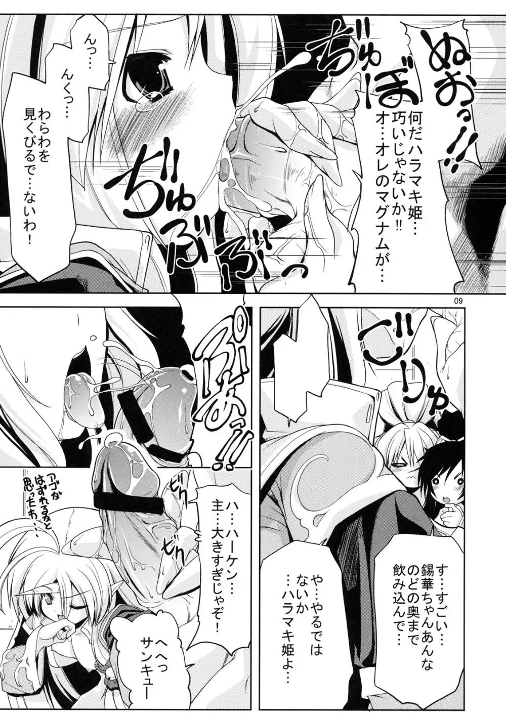 ハラマキングダム Page.10