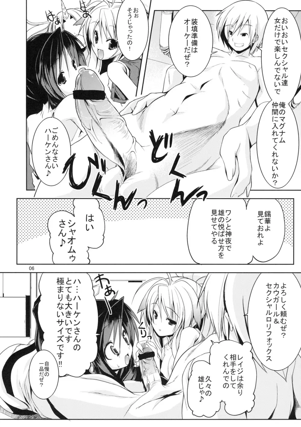 ハラマキングダム Page.7