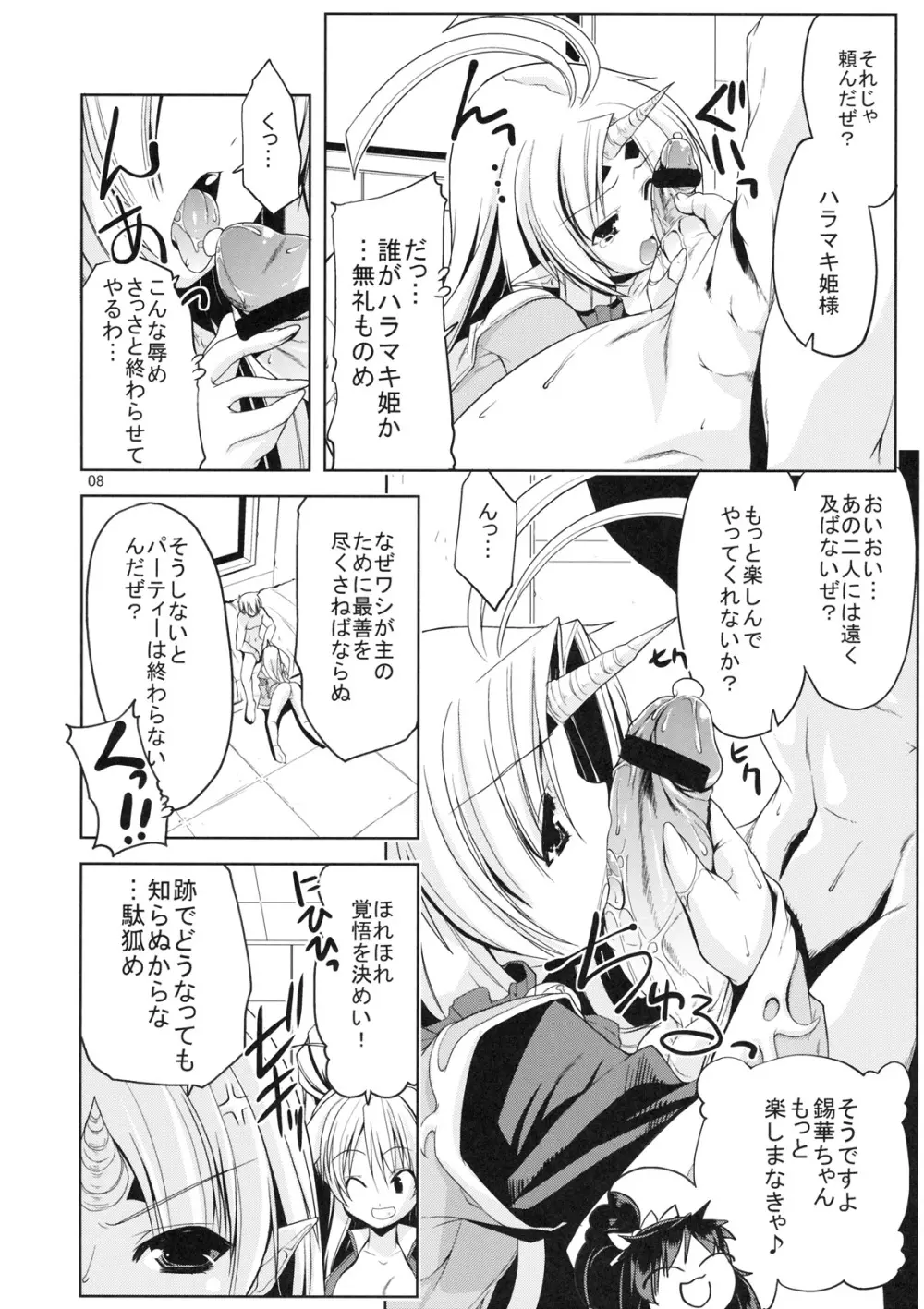 ハラマキングダム Page.9