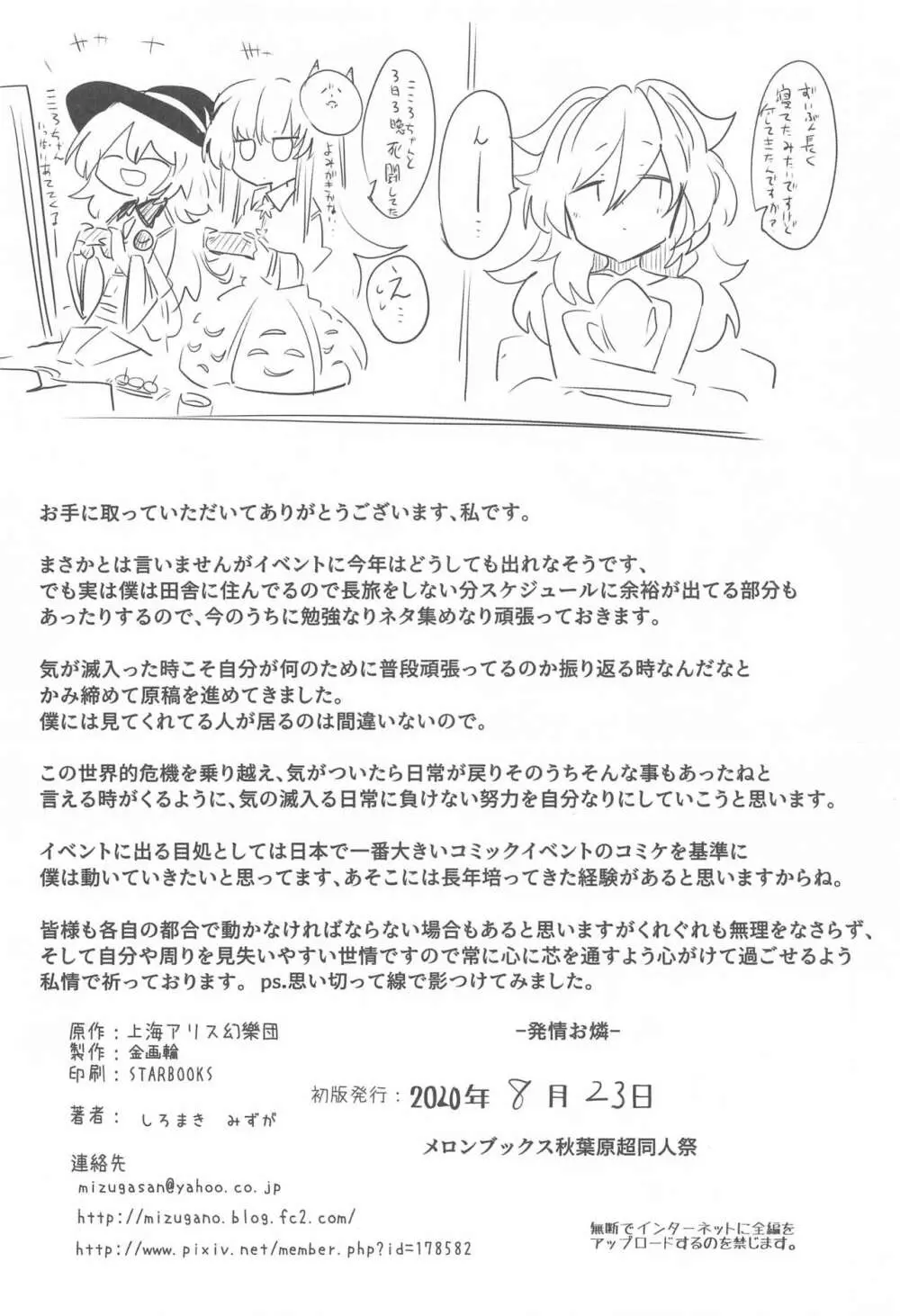 発情お燐 Page.27