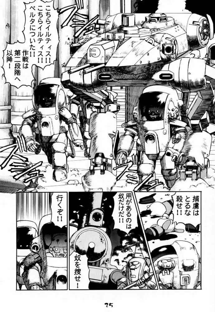 SLAVE UNIT Vol. 1 Page.24