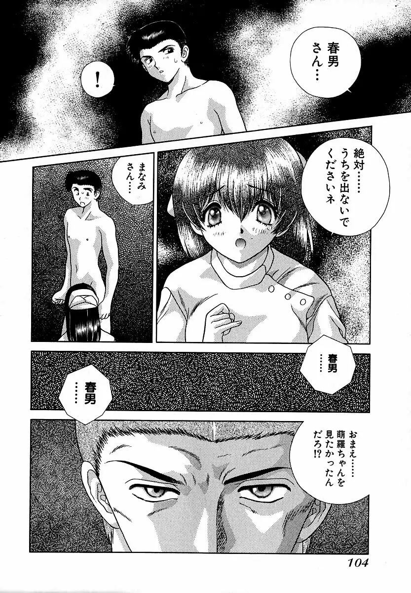 ハーレム革命1 Page.105