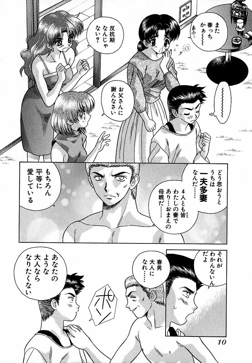 ハーレム革命1 Page.11