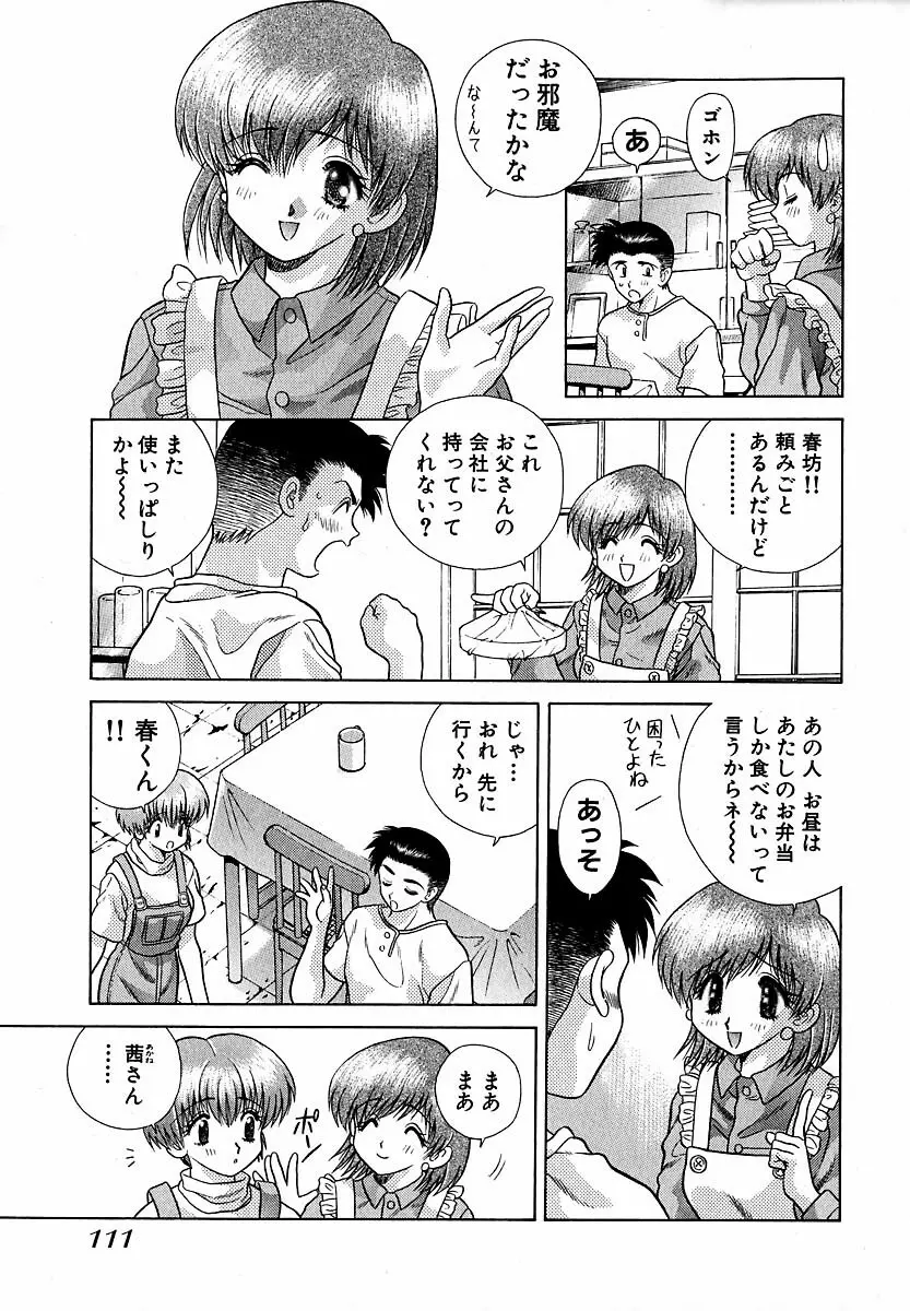 ハーレム革命1 Page.112