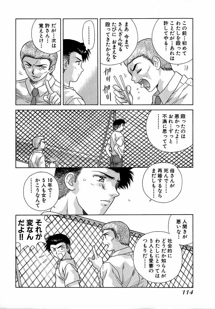 ハーレム革命1 Page.115