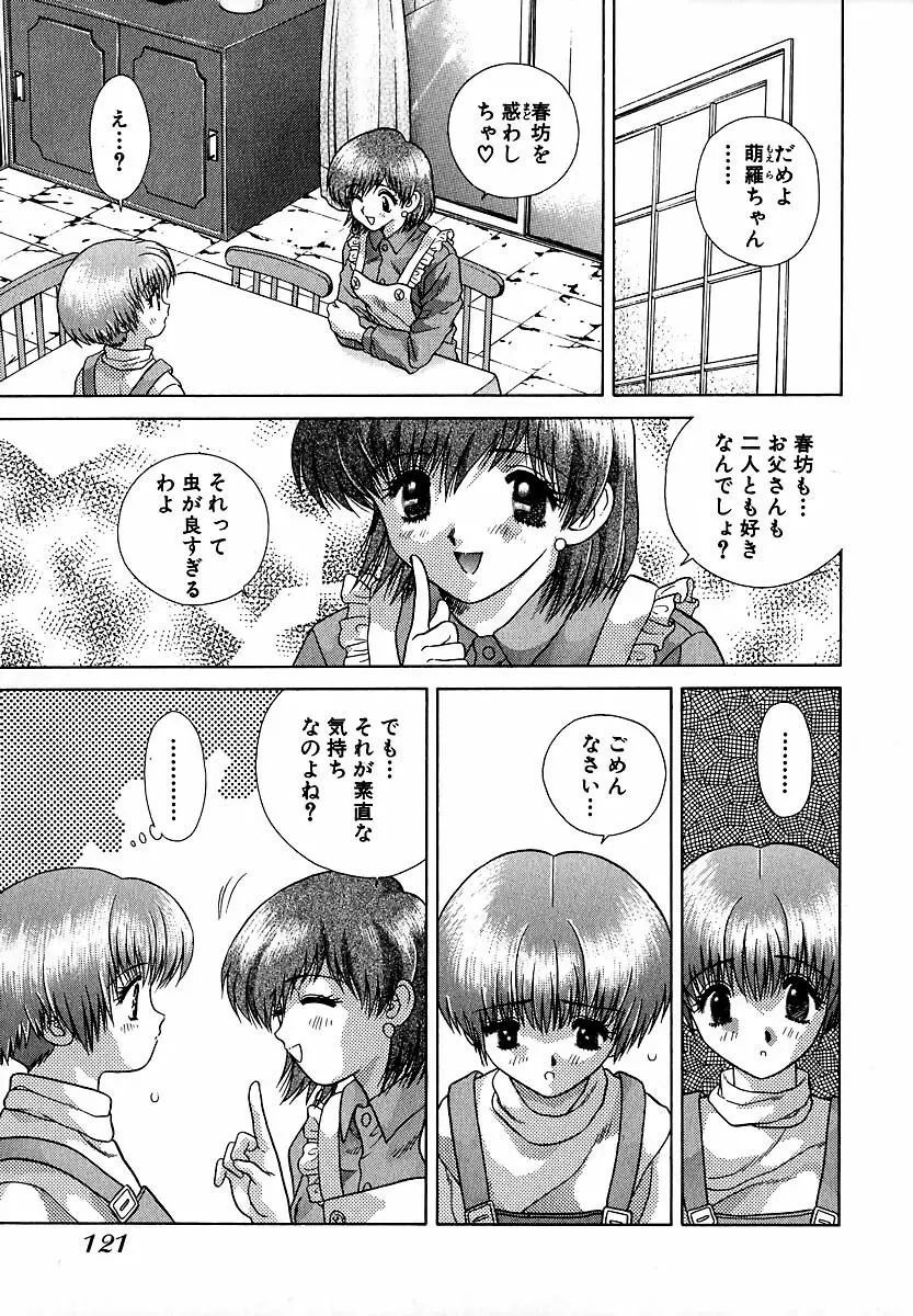 ハーレム革命1 Page.122