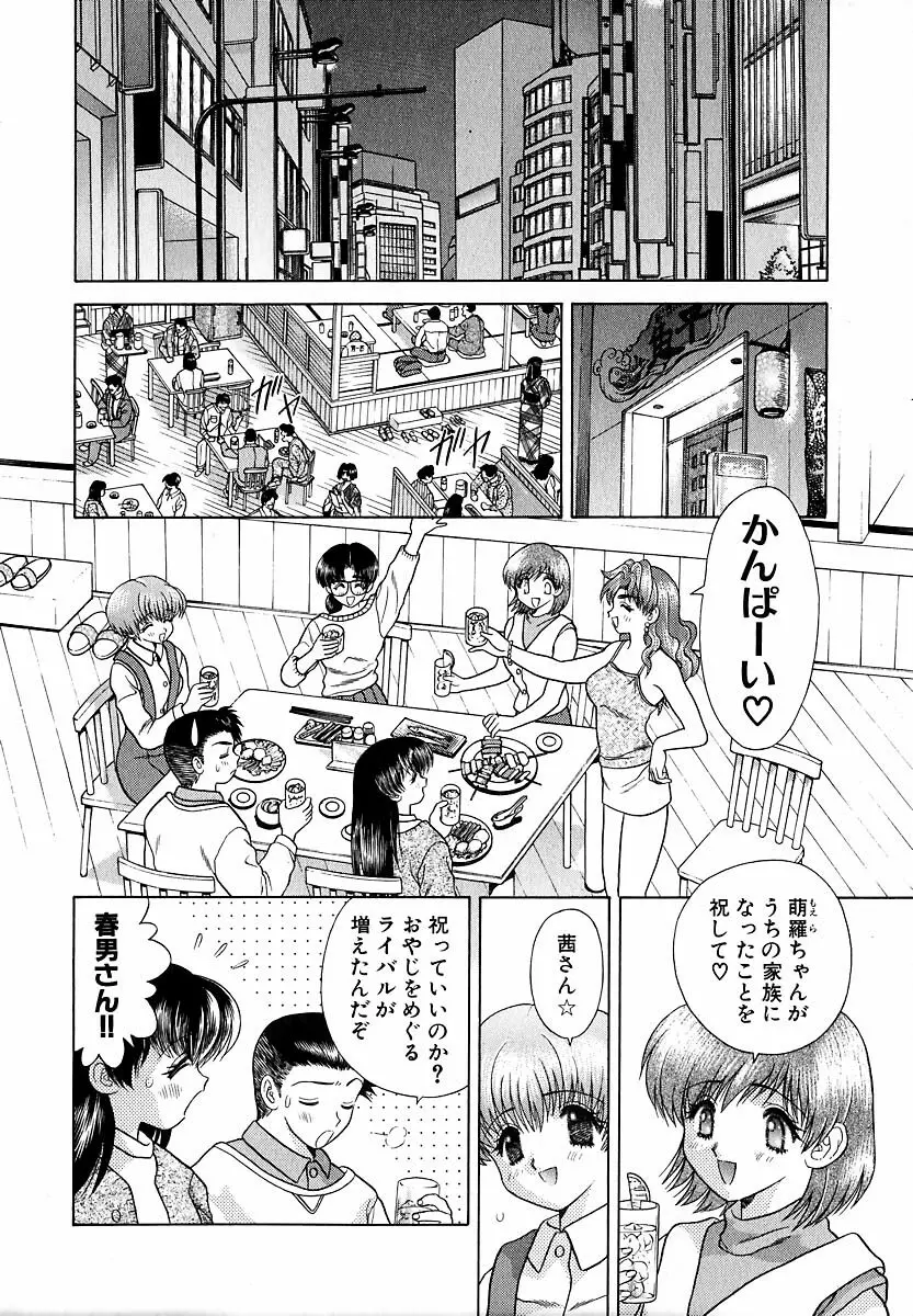 ハーレム革命1 Page.137