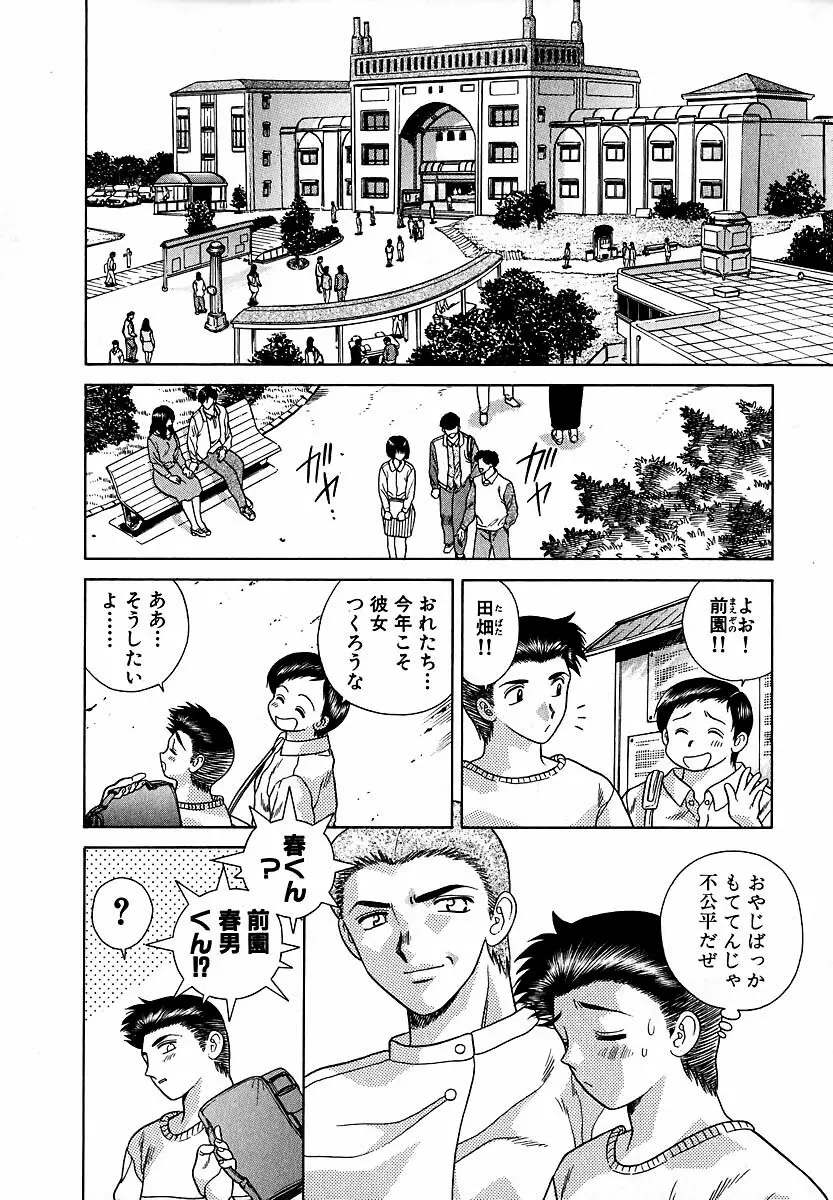 ハーレム革命1 Page.16