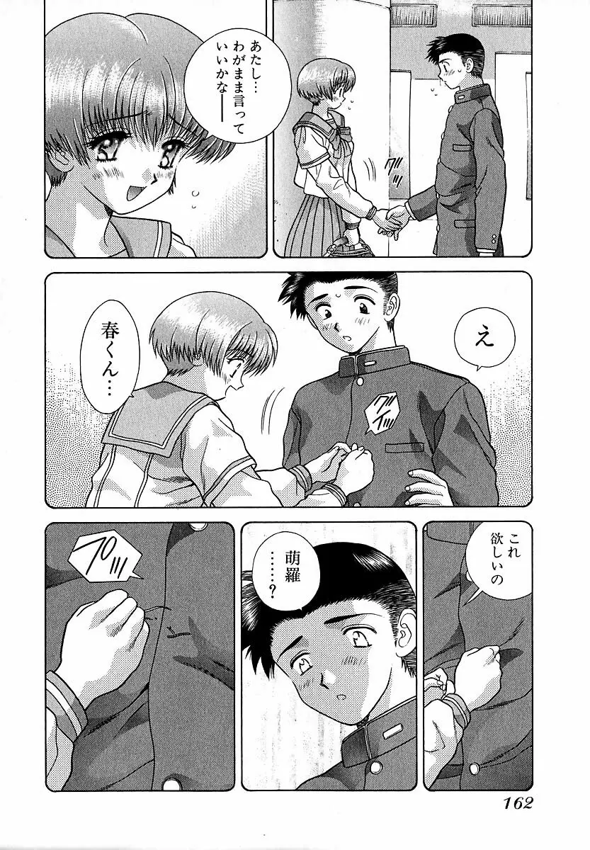 ハーレム革命1 Page.163