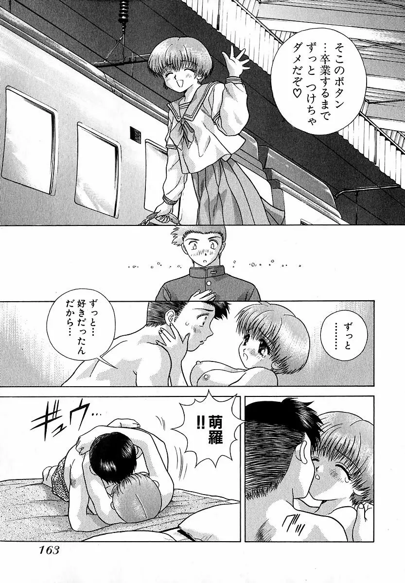 ハーレム革命1 Page.164