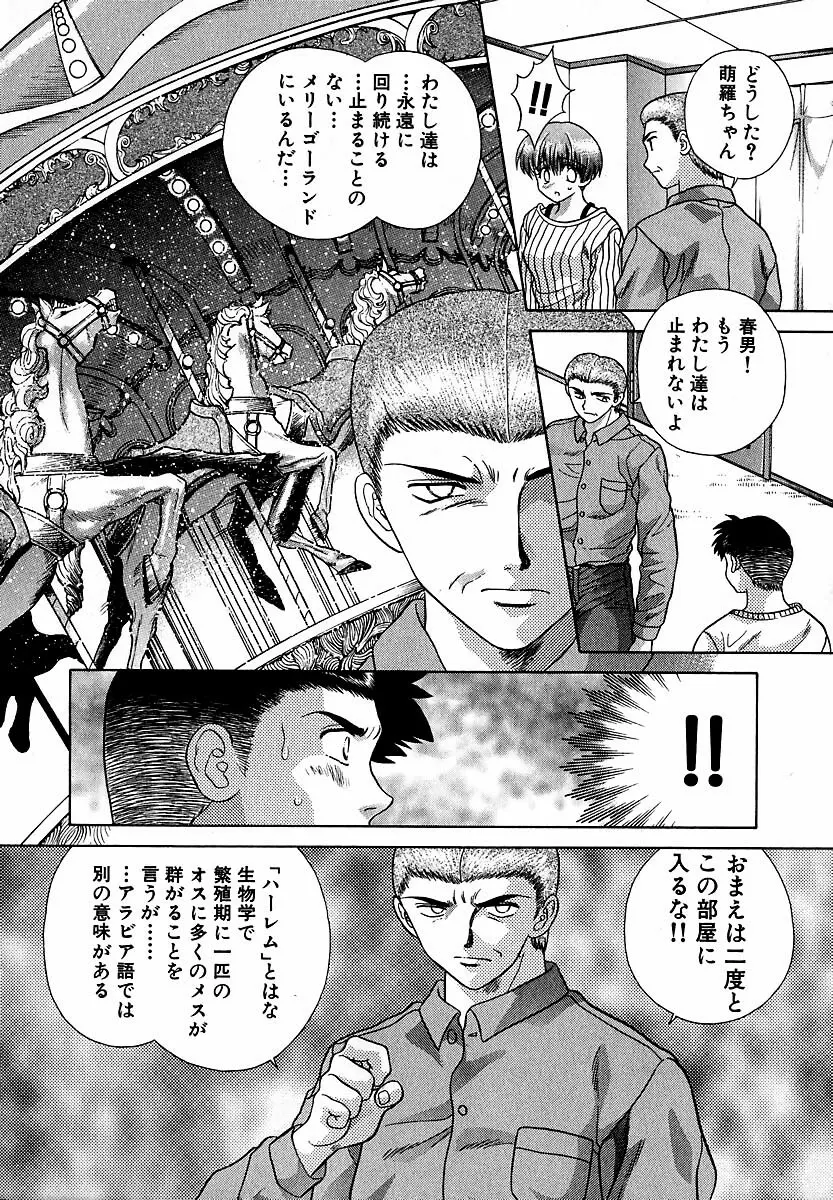 ハーレム革命1 Page.191