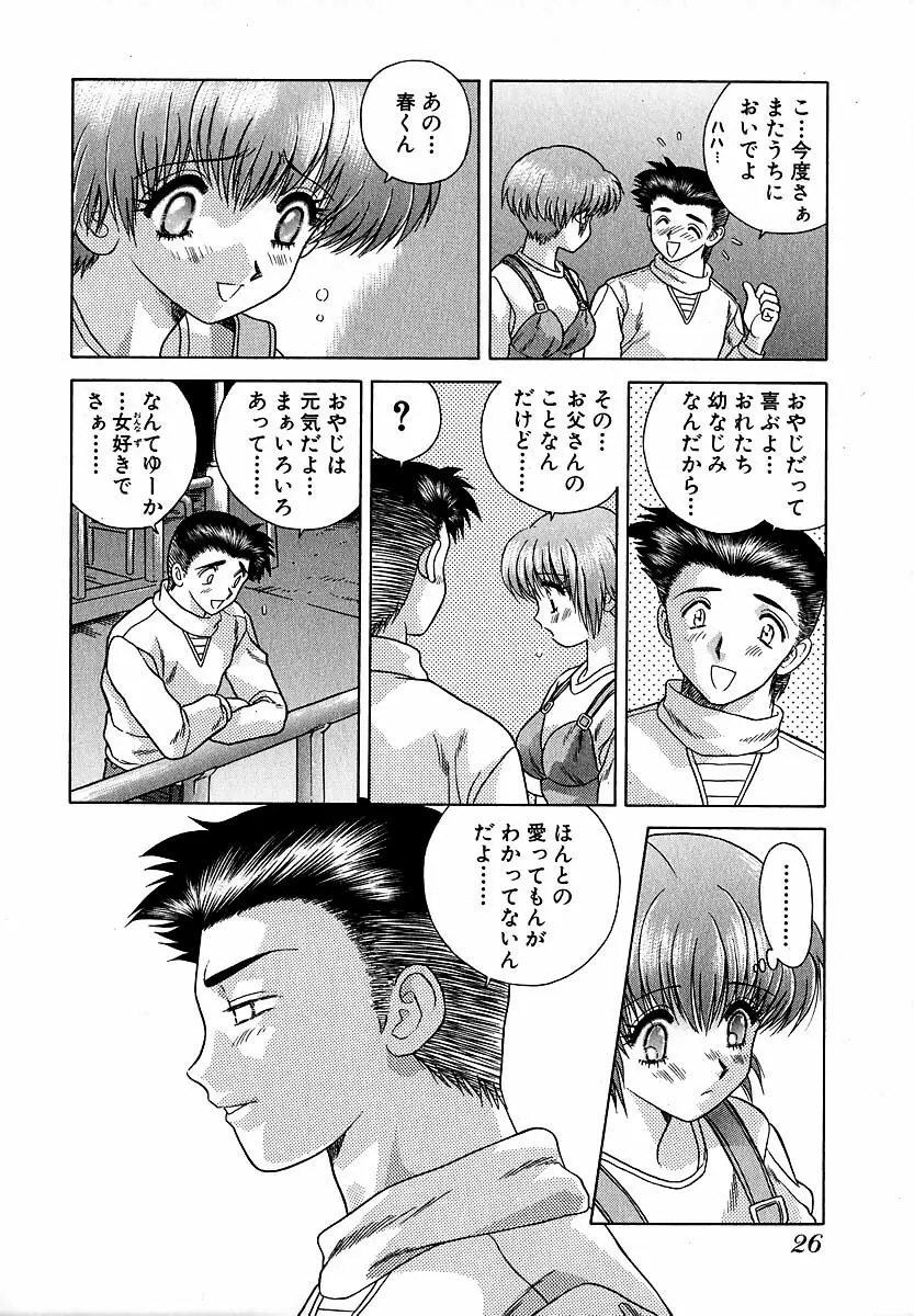 ハーレム革命1 Page.27