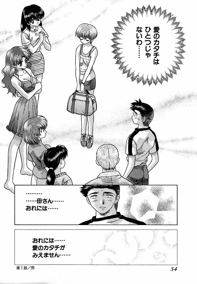 ハーレム革命1 Page.35