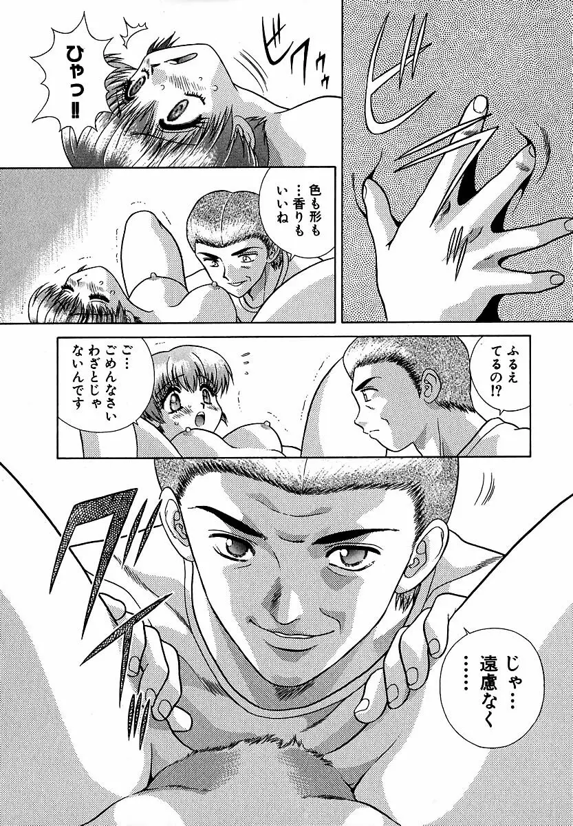 ハーレム革命1 Page.70