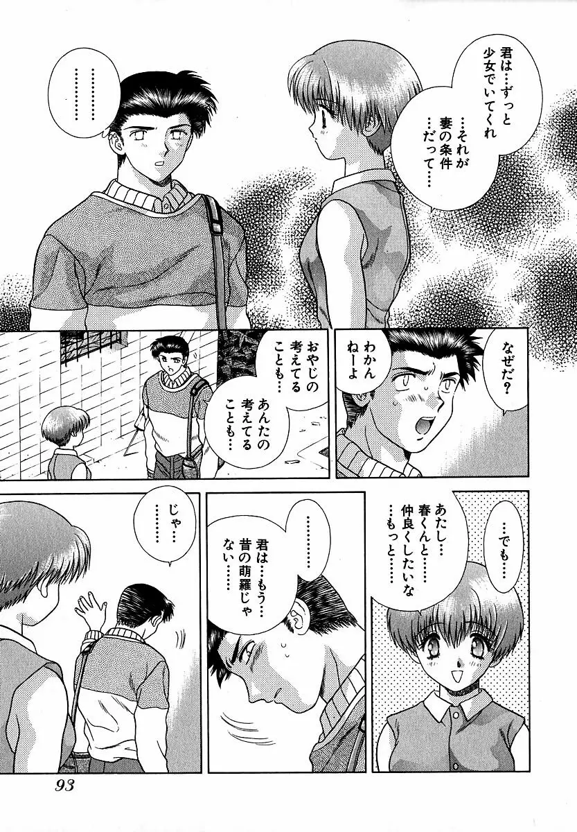 ハーレム革命1 Page.94